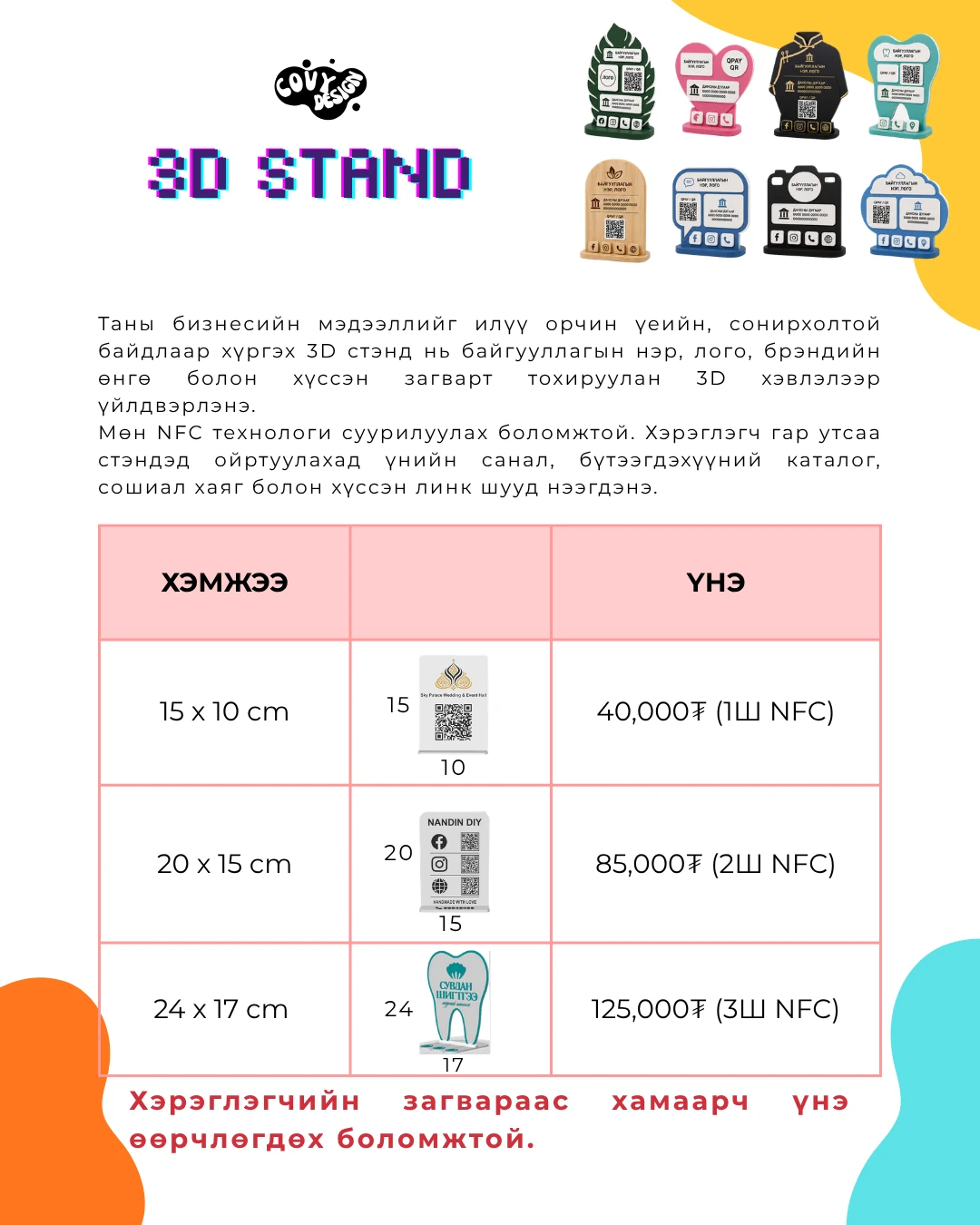 3D Стэнд